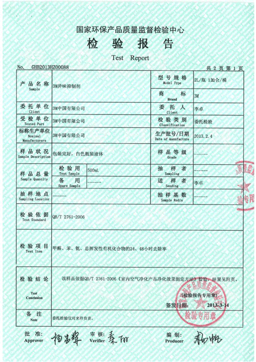 3M檢測(cè)報(bào)告2