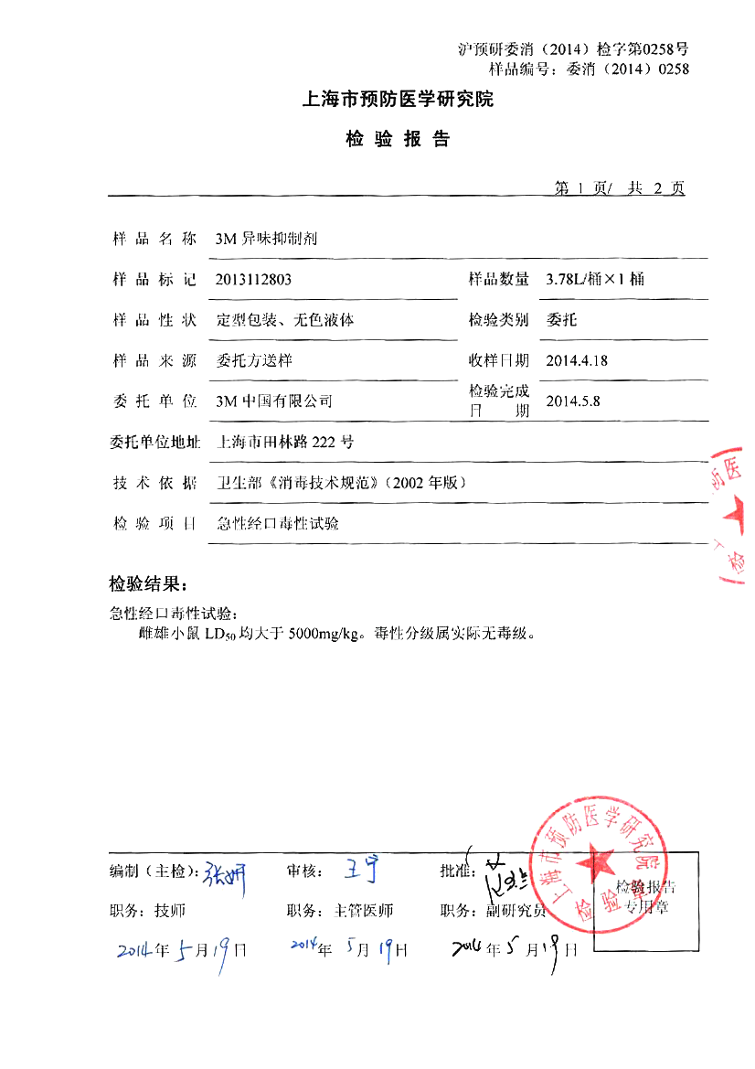 無(wú)毒檢測(cè)報(bào)告