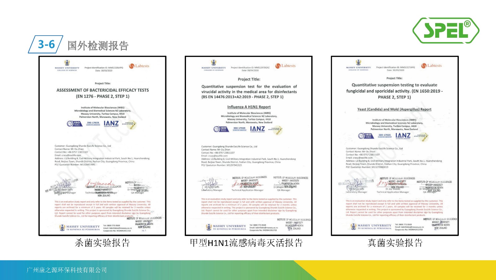 斯碧林抗菌防霉劑檢測(cè)報(bào)告